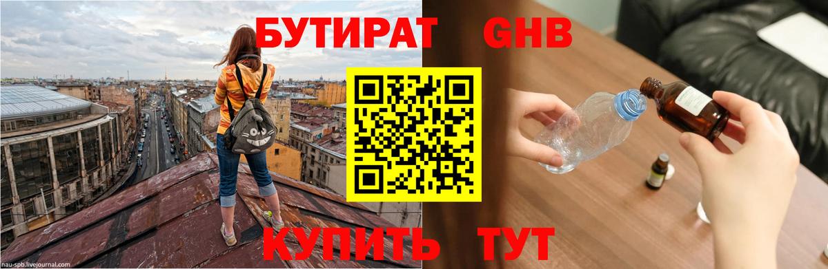 Михайловск  Бутират  Вход с VPN  Бутират BDO 