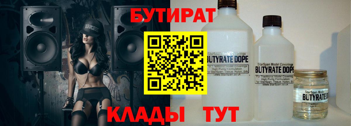 Бутират жидкий экстази Михайловск