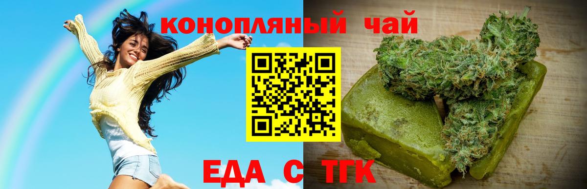 Михайловск  Печенье с ТГК марихуана  Вход с VPN 