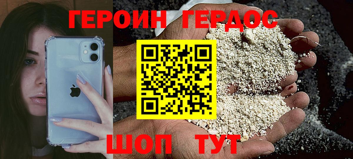 ГЕРОИН Афган  Вход с VPN  Михайловск 