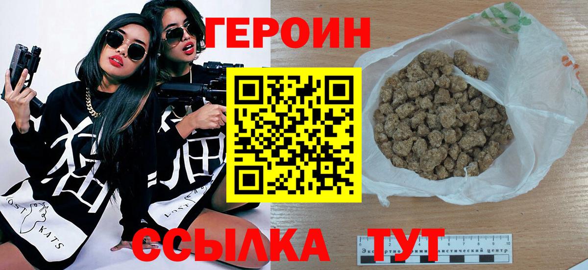 ГЕРОИН герыч Михайловск