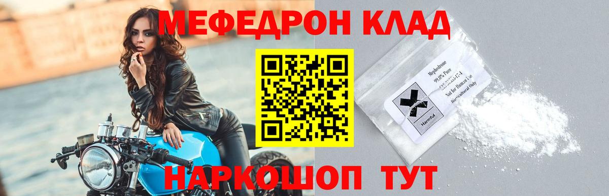МЯУ-МЯУ  где найти   Михайловск  МЯУ-МЯУ  Меф мука  Вход с VPN 