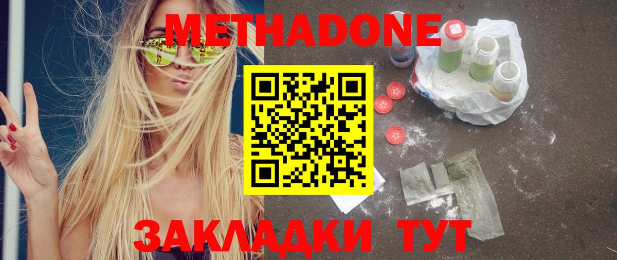 Метадон кристалл Михайловск