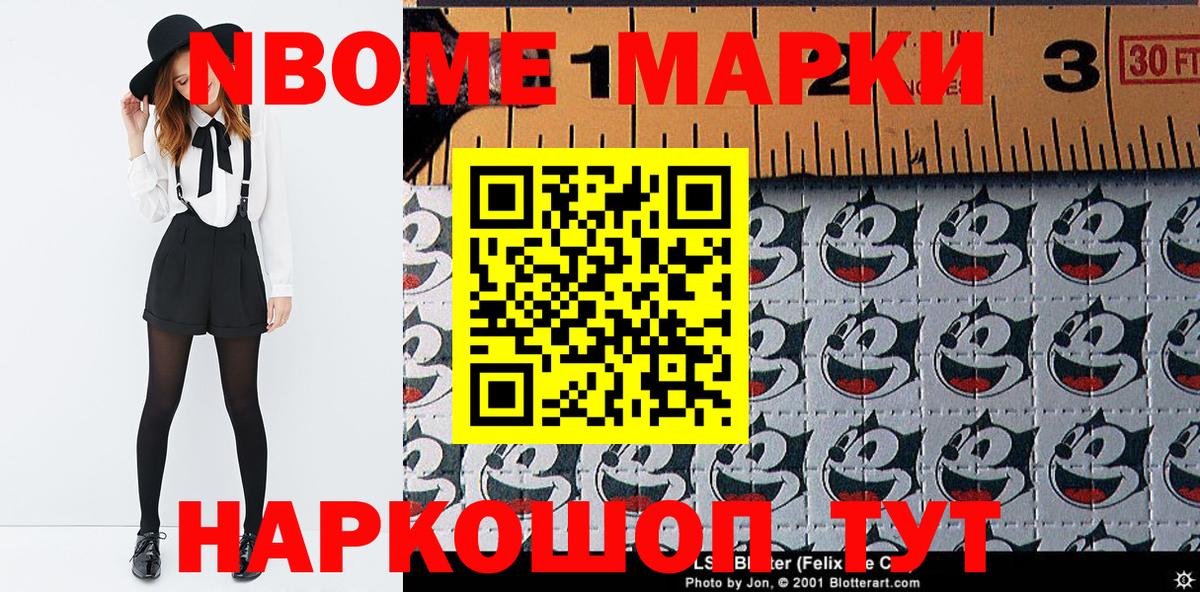 Наркотические марки 1,8мг Михайловск